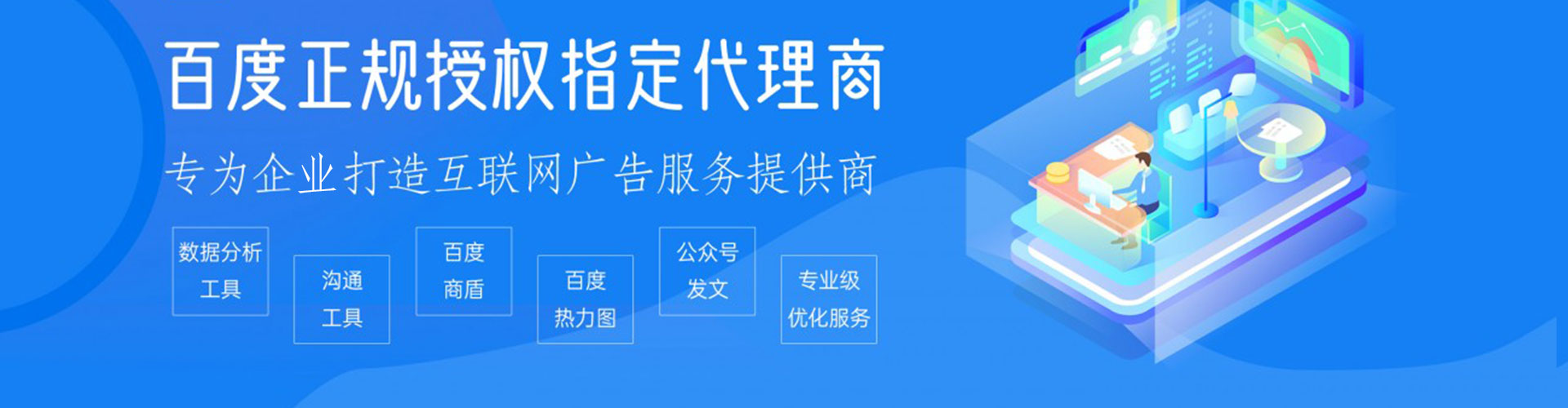 福山百度推广